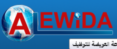 العويضة الدولية لتوظيف الكفائات المصرية بالخارج